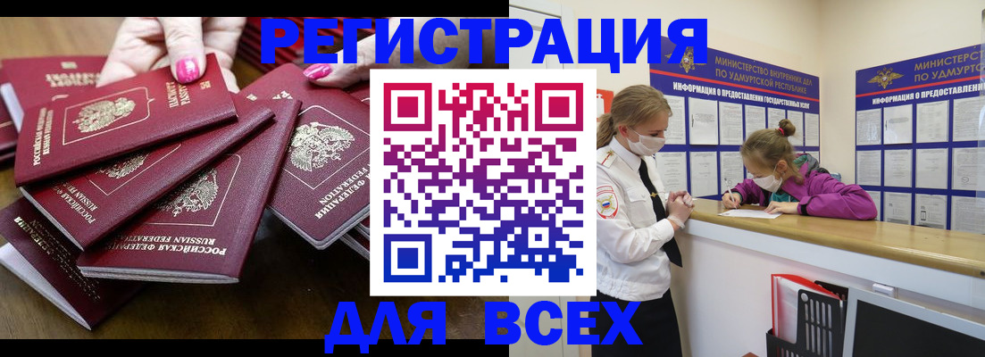 прописка паспорт в Можге