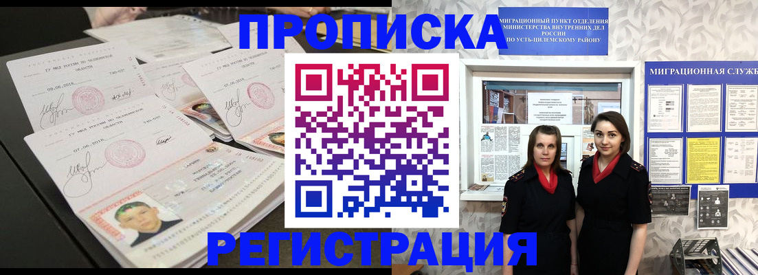 купить прописку в Можге